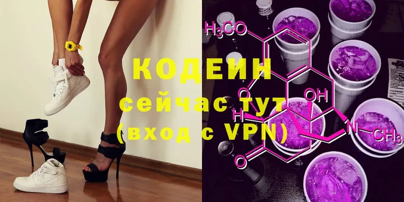 Кодеин напиток Lean (лин)  Мурино 